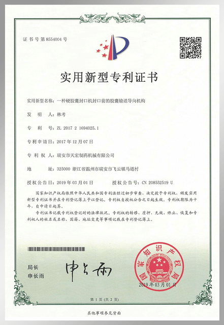 Patente de modelo de utilidad para mecanismo de guía de transporte de cápsulas antes del sellado por máquina de sellado de cápsulas duras