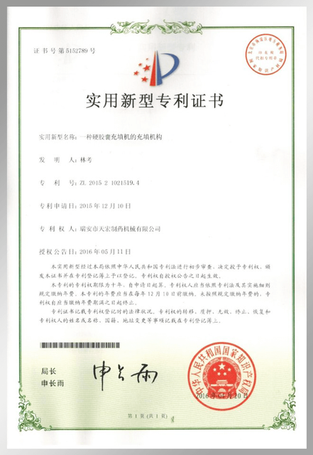 Mecanismo de llenado de la máquina de llenado de cápsulas duras Certificado de patente